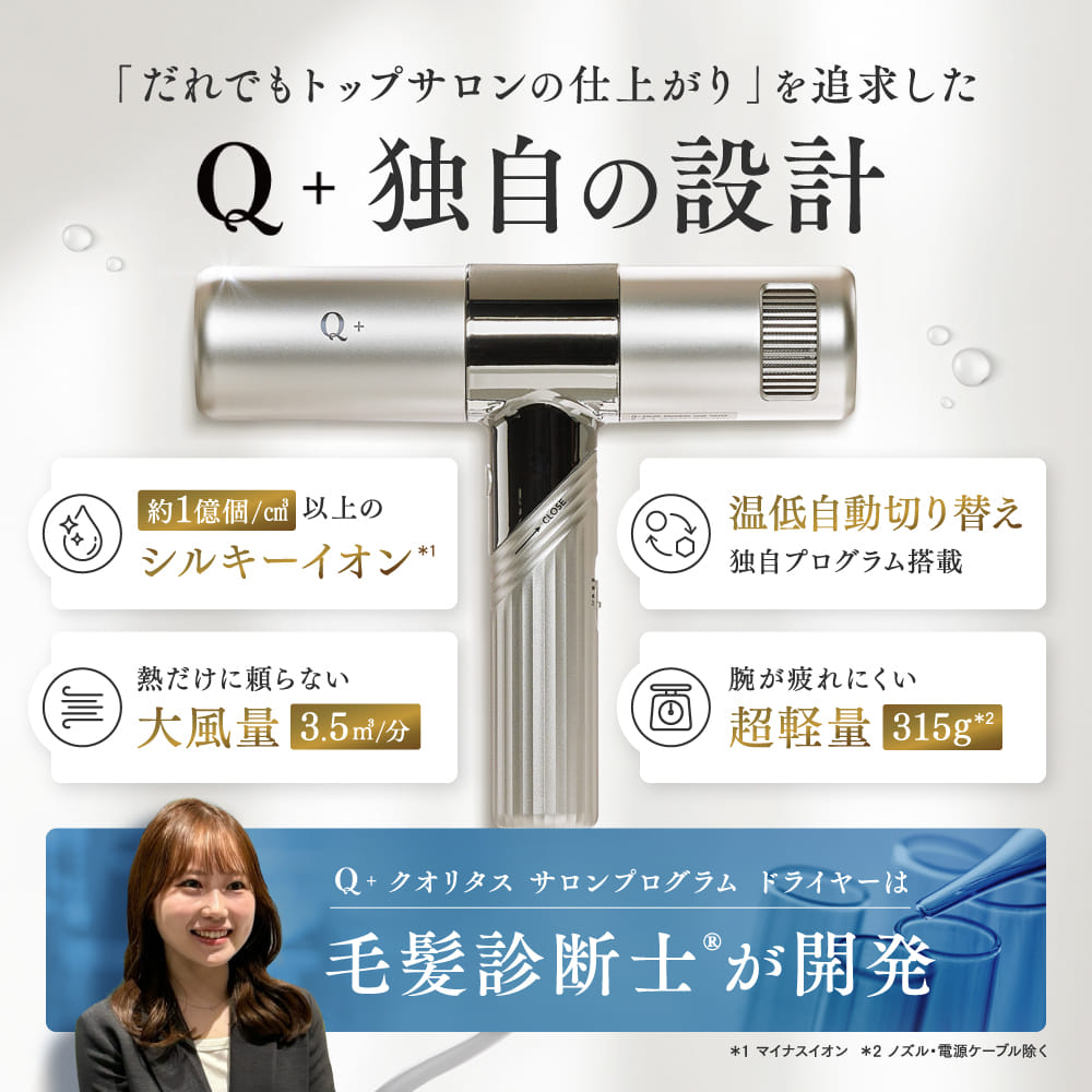 18日 10時〜】20%OFFクーポン有！【 Q+ 公式 】ドライヤー クオリタス