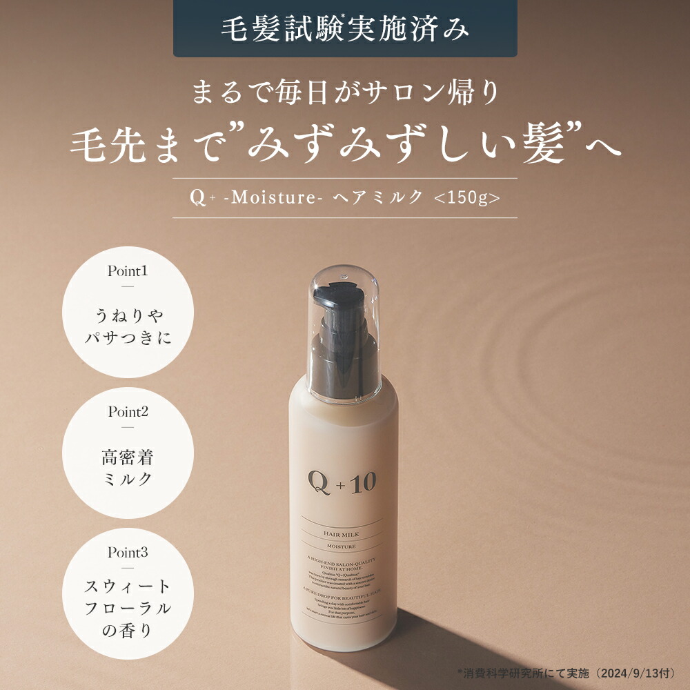 Amazon | 【 初めての方へ 】Q+ クオリタス［ 指通りケア