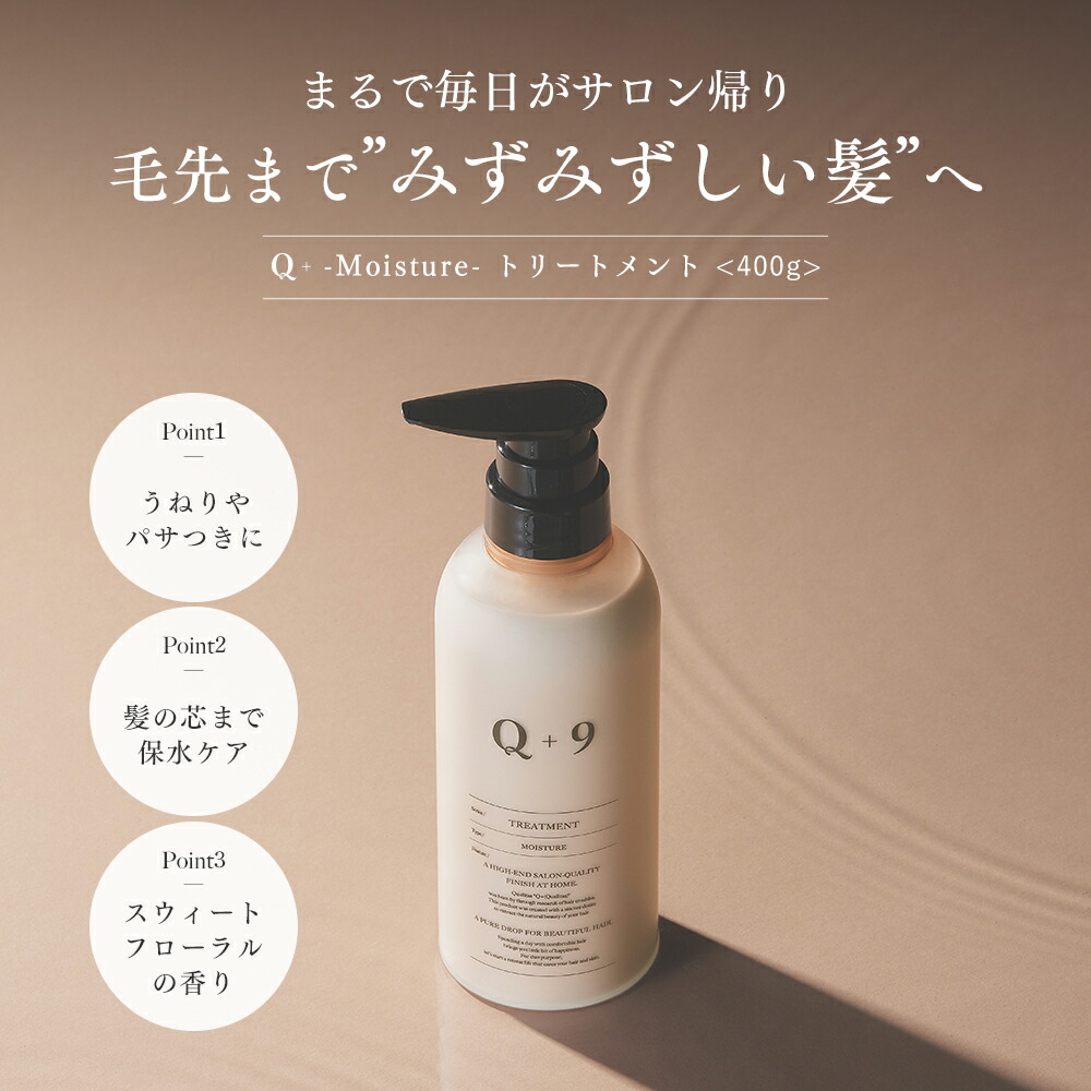 Q+ ( クオリタス ) モイスチャー シャンプー ＆ トリートメント