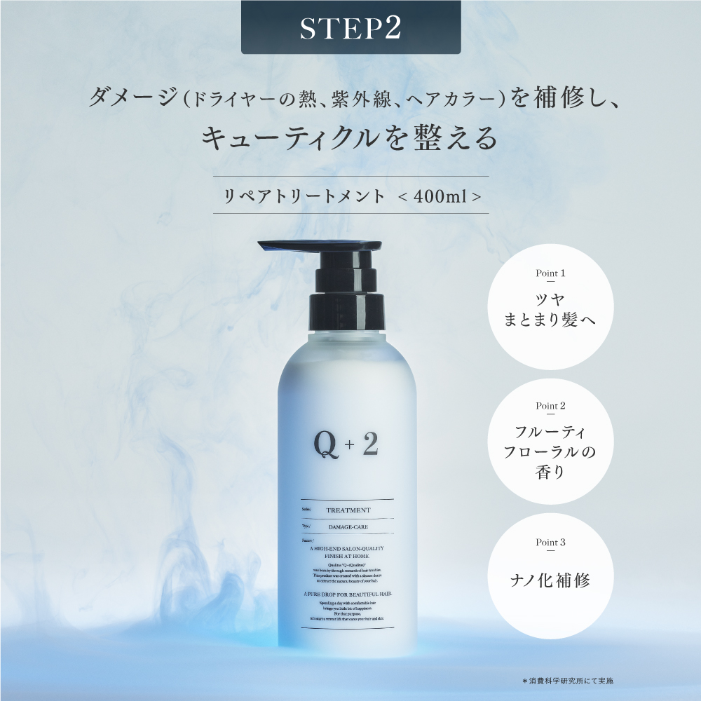 Q+ ( クオリタス )シャンプー ＆ トリートメント ＆ ヘアオイル 400ml