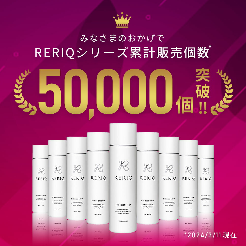 16日 09:59まで】60％OFFクーポン有!RERIQ リリーク 化粧水 150ml