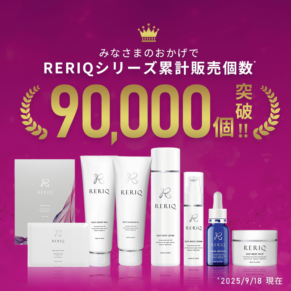 RERIQ リリーク 角質美容液 30ml 化粧水 セット 美容液 角質