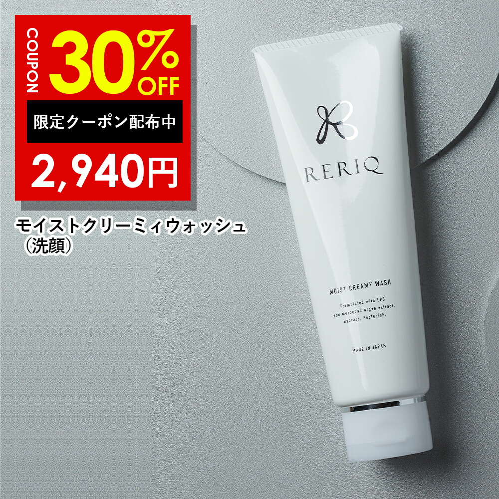 楽天市場】30％OFFクーポン有！RERIQ リリーク モイスト クレンジング
