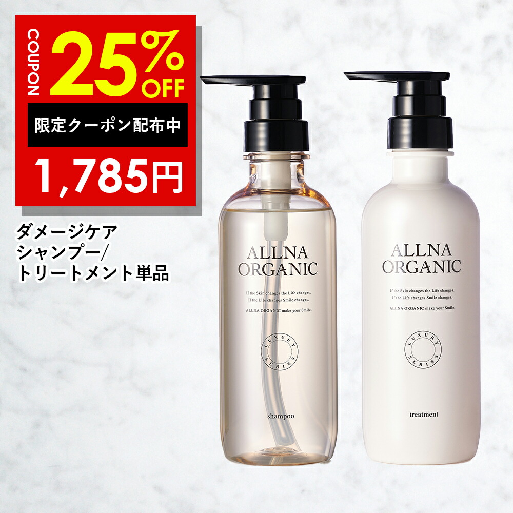 楽天市場】25%OFFクーポン有！【公式】オルナオーガニック ダメージ