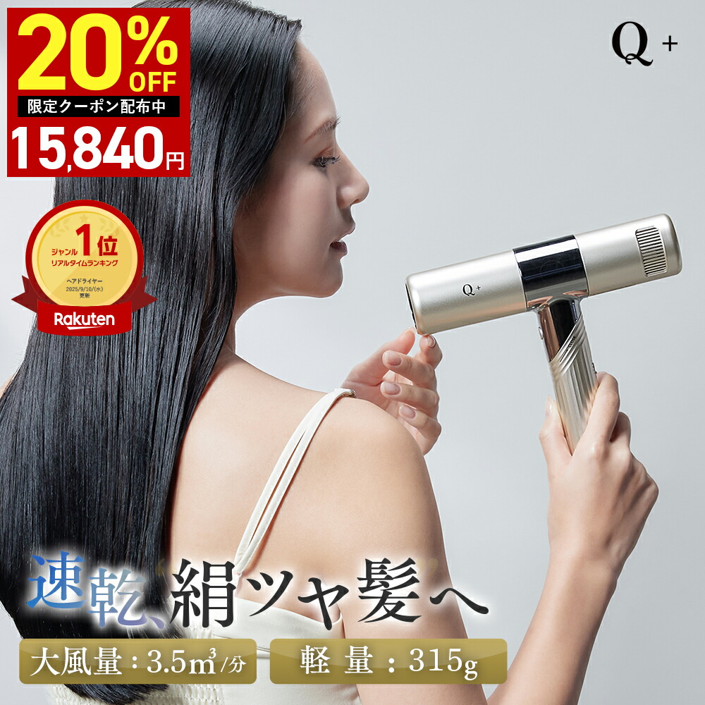 【18日 10時～】20%OFFクーポン有！【 Q+ 公式 】ドライヤー クオリタス シルキーイオン ドライヤースマート 大風量 速乾 軽い ヘアドライヤー Q+ コンパクト 軽量 髪 温度調整 速乾 折りたたみ ヘアドライヤー ギフト ヘアケア プレゼント ギフト ホワイトデー 母の日｜イルミルド公式ショップ