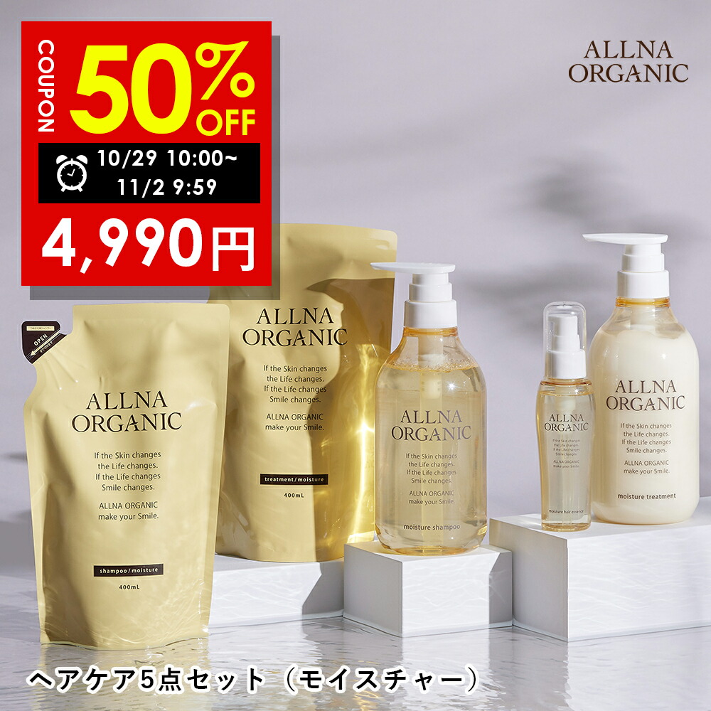 ALLNA ORGANIC モイスチャーシャンプー＆トリートメントセット Amazon | 【香るなめらか美髪】 オルナ オーガニック