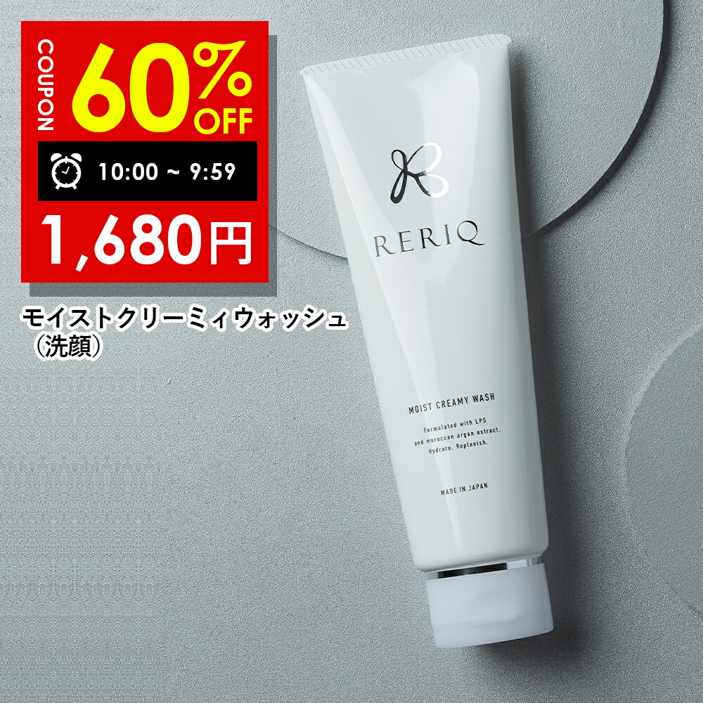 楽天市場】30％OFFクーポン有！RERIQ リリーク モイスト クレンジング