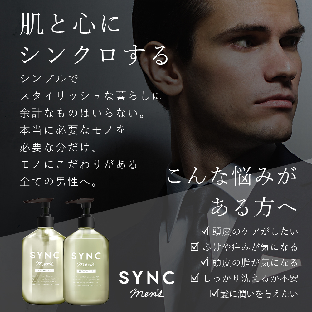 楽天市場 シャンプー トリートメント いい匂い の コンディショナー シャンプー Sync Men S メンズ シャンプー トリートメント ふけ かゆみ を抑える 頭皮ケア 保湿 300ml 300ml 鶴西オンラインショップ