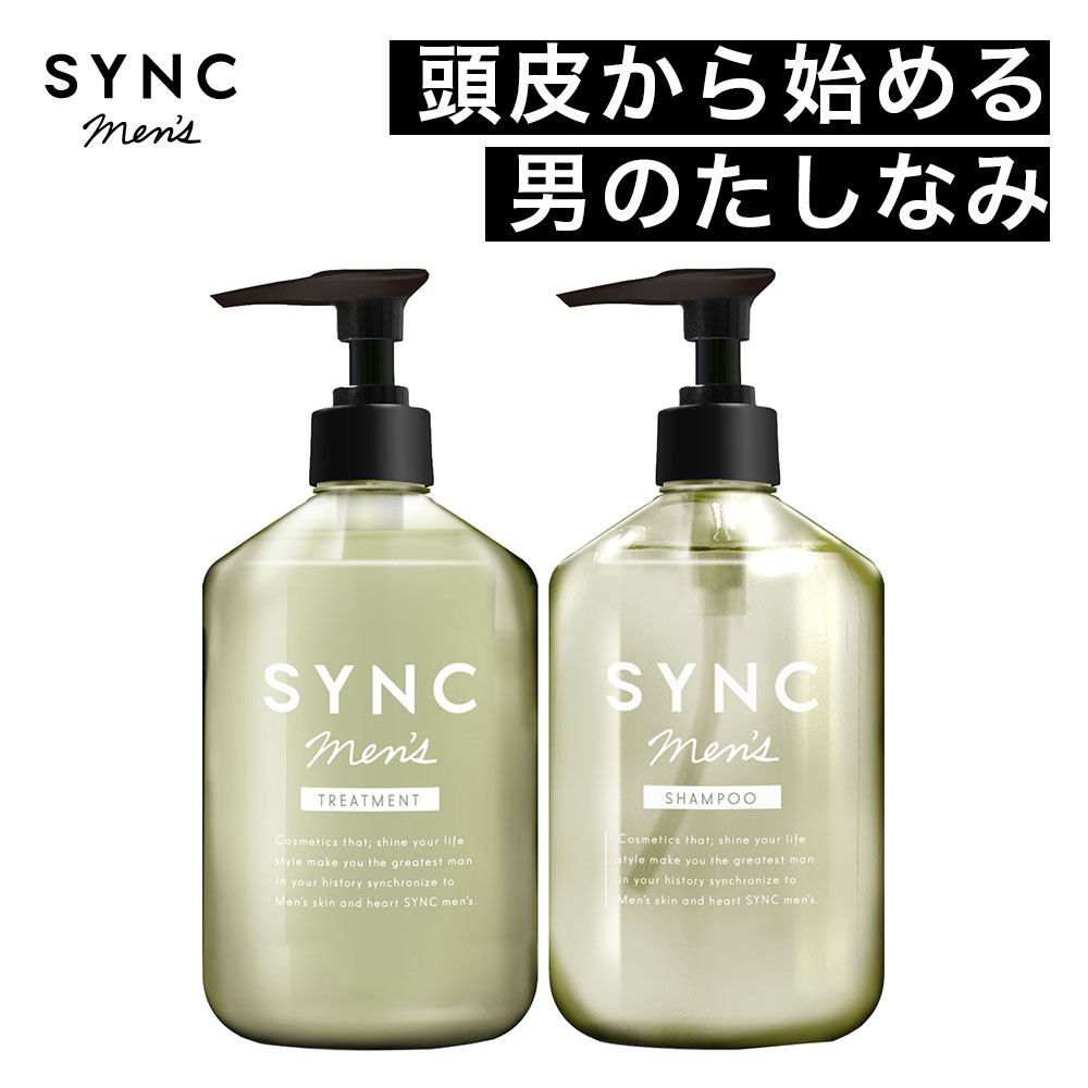 シャンプー & トリートメント 「 いい匂い の コンディショナー ＆ シャンプー 」SYNC mens メンズ シャンプー トリートメント「 ふけ か