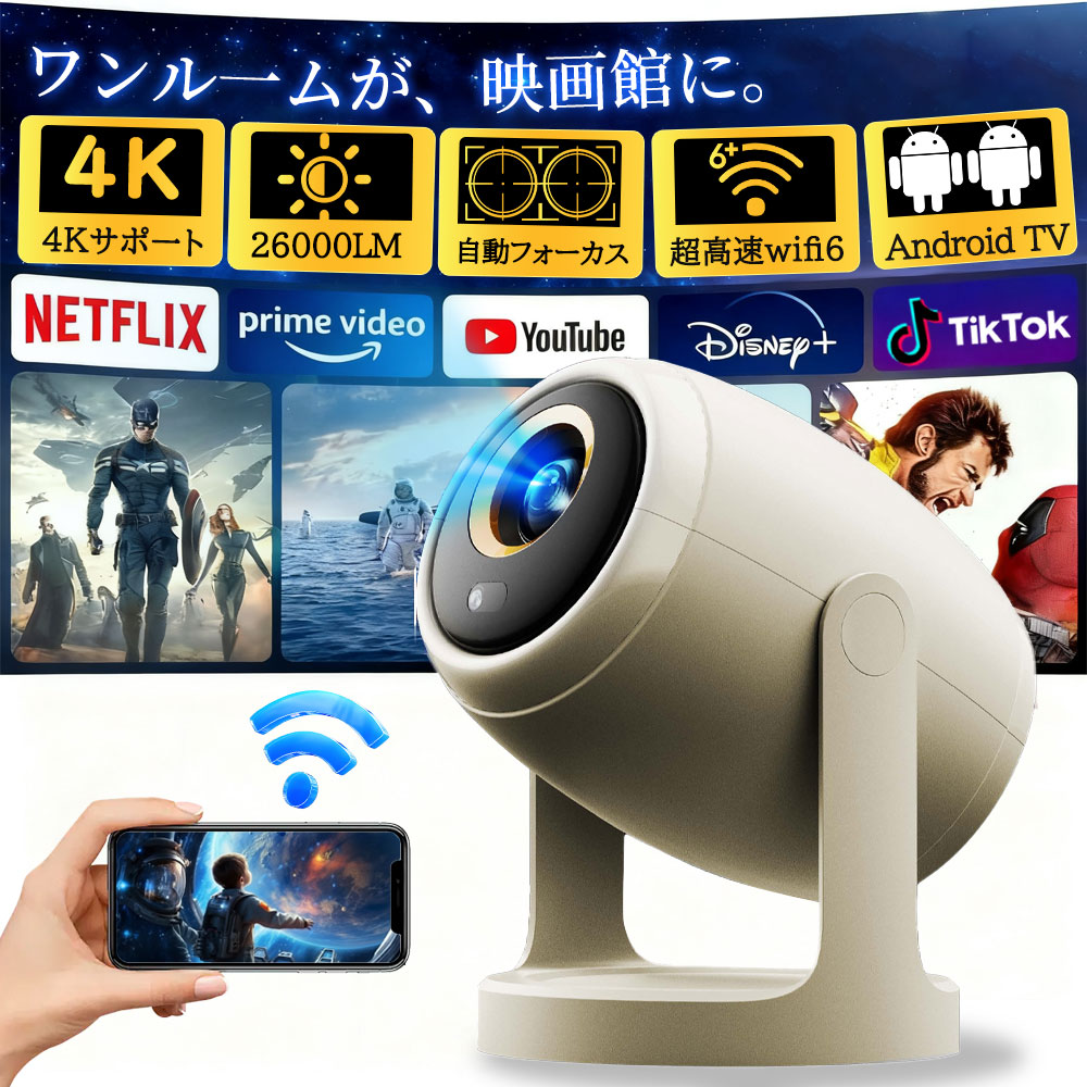 プロジェクター 小型 家庭用 天井投影 スマホと繋げる 1080P&4K対応自動台形補正 高輝度 短距離投影 Netflix/YouTubeb android搭載 スマホ 高画質静音 5G wi-fi6 Bluetooth ホームシアター 壁 簡単設定 リモコン付属 プレゼントに最適 おすすめ