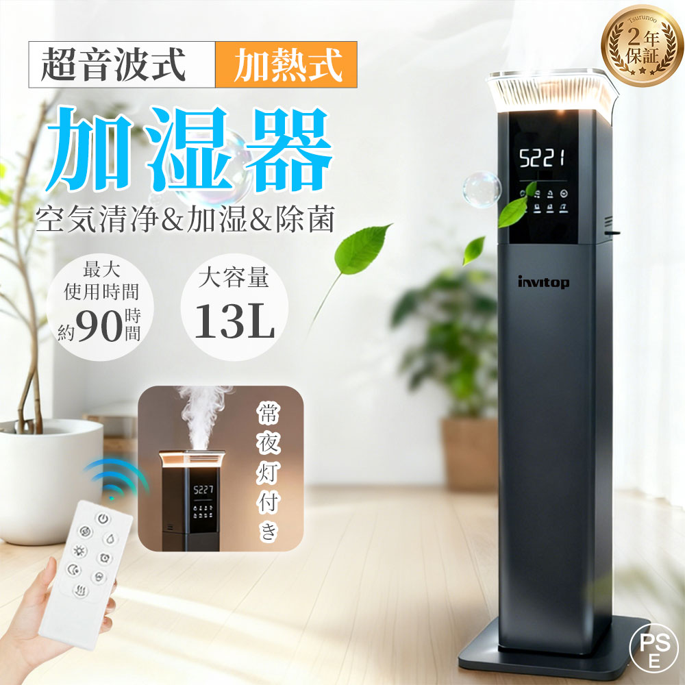 楽天市場】【2年保証☆invitop】加湿器 大容量 13L 超音波 スチーム式