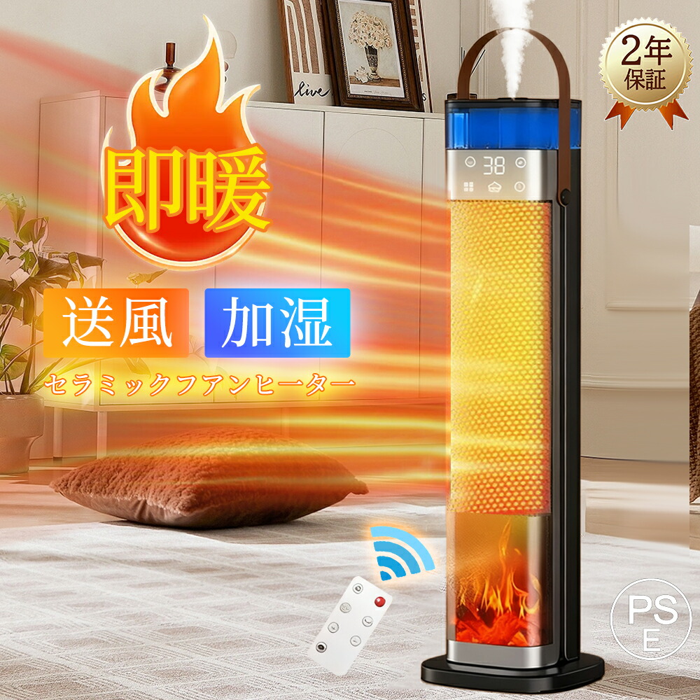 楽天市場】【2025日本初登場・セラミックヒーター・空気清浄機】AI知能