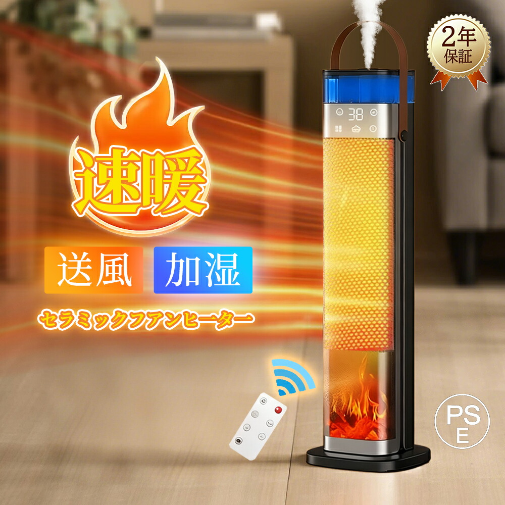 楽天市場】【2025日本初登場・セラミックヒーター・空気清浄機】AI知能