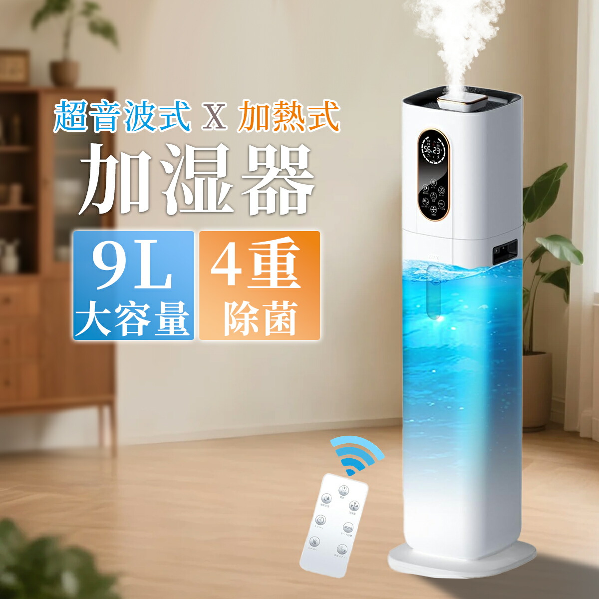 加湿器 大容量 9L 加熱式 ハイブリッド式加湿器 AI湿度調整 超音波 タワー型 アロマ対応 空気清浄 4重除菌 マイナスイオン 次亜塩素酸水対応 6段階加湿量調節 吹出口360°調整 花粉症対策 水漏れ防止 乾燥防止 タイマー リビング/寝室/オフィス/会社用 リモコン付き 省エネ|Tsuruno 店
