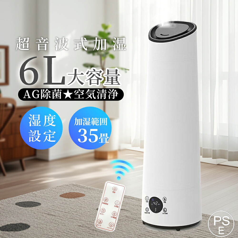 加湿器 大容量 6L 超音波式加湿器 3段階ミスト調節 UV除菌ライト&湿度設定 アロマ対応 空気清浄 次亜塩素酸水対応 吹出し口360°回転 おしゃれ 床置き タワー型 加湿機 自動湿度調節 30畳 空焚き防止 上部給水業務用 お手入れ簡単 タイマー リビング/寝室/オフィス 省エネ