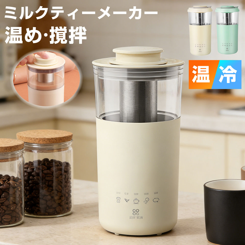 ミルクフォーマー ミルクティーメーカー ミルクティー 自動調理ポット 泡立て器 泡立て 電動ブレンダー ホットチョコ ミフォームミルク 紅茶カプチーノ プロテイン キサー コンパクト 小さい 小型 おしゃれ 洗いやすい ミルク コーヒー 湯沸かし ドリンクメーカー