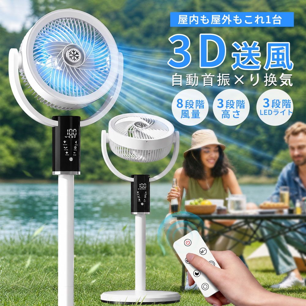 【2年保証★1台6役】扇風機 自動首振り リモコン付き 充電式 コードレス LEDライト付き 8段階風量 8時間タイマー 高さ調節 卓上 リビング アウトドア キャンプ 寝室 おやすみ風 暑さ対策|Tsuruno 店