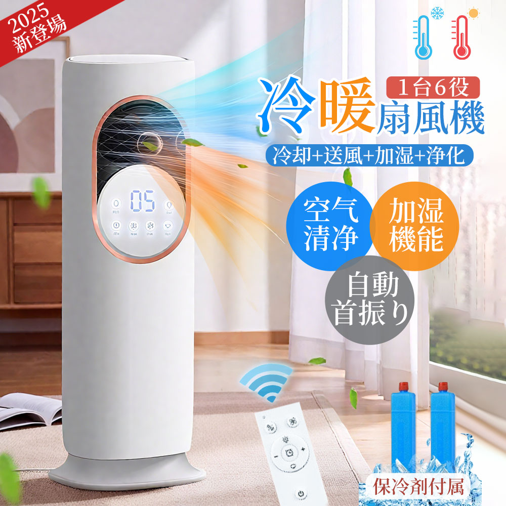 楽天市場】【2025新登場・夏の節電応援☆一台6役】扇風機 冷風機 加湿