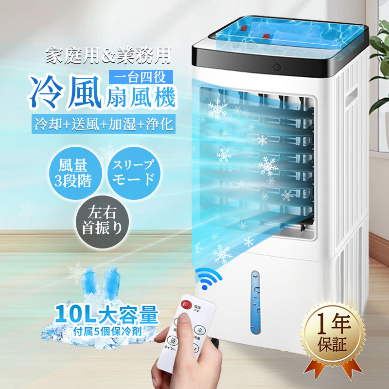 楽天市場】【レビュー特典】 冷風機 送風機 コンパクト冷風扇