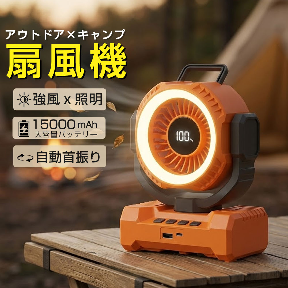 ミスト 扇風機 アウトドア ファン 卓上 置き型 自動首振り 霧吹き ファン 充電式 10000mAh大容量 最大60時間の点灯が可能 LEDランタン 静音 吊り下げ 卓上 サーキュレーター 強風 タイマー スマホ充電 モバイルバッテリー 省エネ 防災 車中泊 テント リビング 猛暑対策