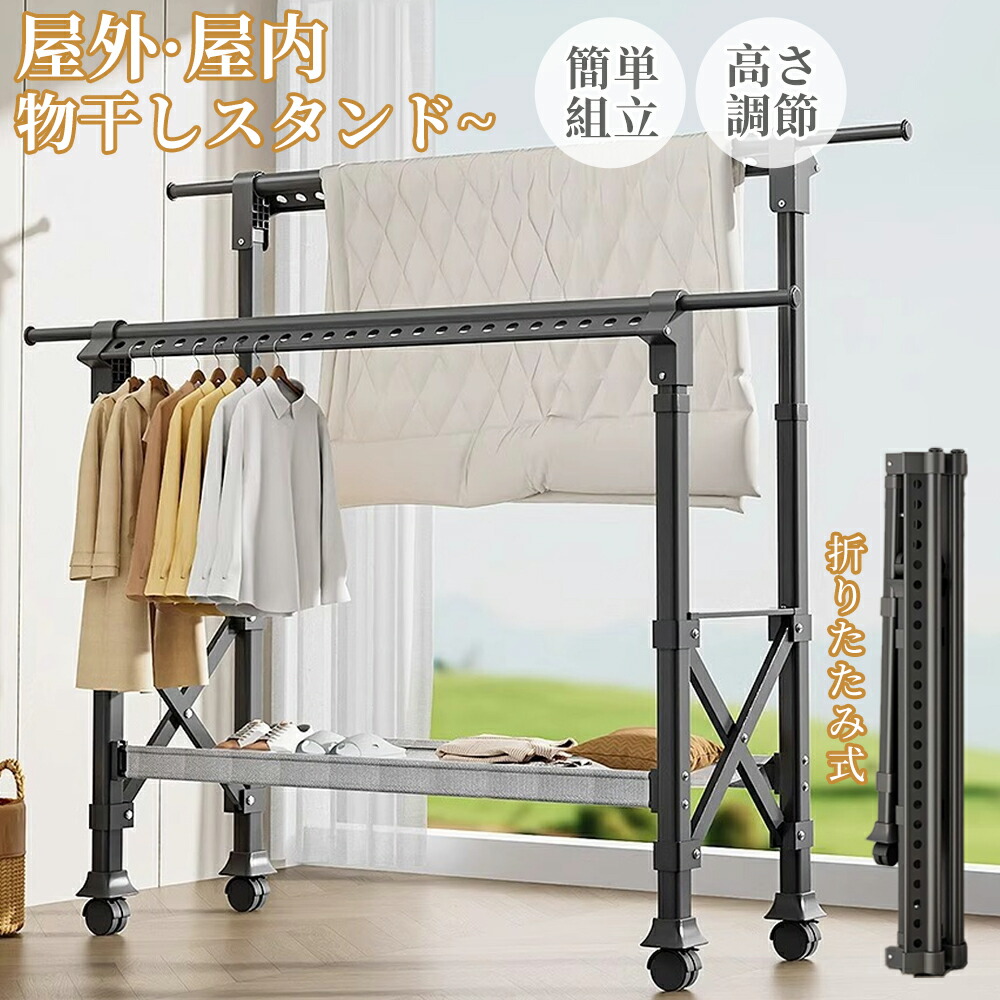 【キャスター付き】 物干しスタンド 屋外屋内 風に強い 倒れない 物干し台 ベランダ物干し 3段階高さ調節 多機能物干し台 布団干し 伸縮ステンレス 室内物干し 洗濯物干し収納 洗濯ハンガー 折りたたみ 超耐荷重物 耐風 大容量 錆びにくい 新生活 簡単組立て 家庭用 梅雨対策