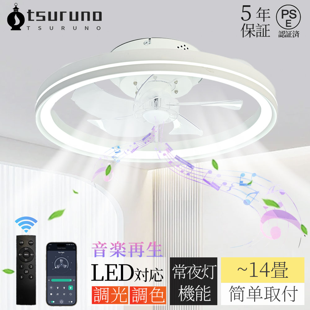 シーリングファンライト リモコン付き 天井 シーリングライト ファン DCモーター LEDシーリングライト 薄型 シーリングファン ファン付 LED電球 天井照明 北欧 扇風機 おしゃれ リビング 軽量 小型 静か 調光調色 E26 6畳 引っ掛け 脱衣所 洗面所|Tsuruno 店