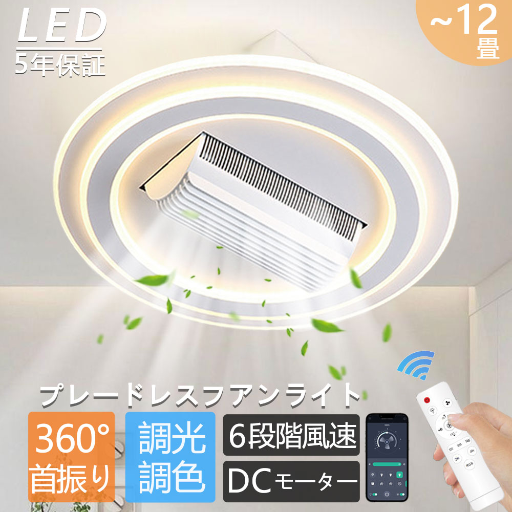 シーリングファンライト LED 12畳 調光調色 シーリングライト 扇風機 楽天市場】【組立必要】 シーリングファンライト 北欧 電気 薄型