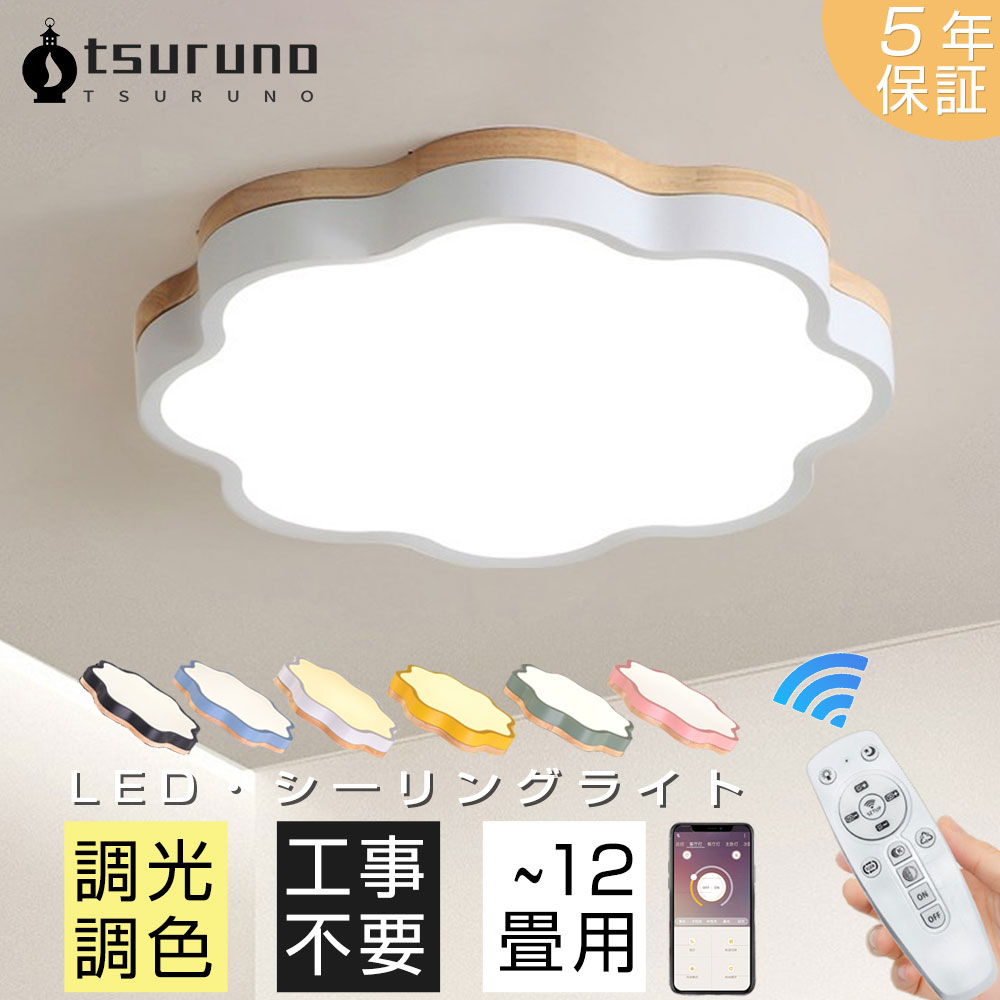 ＼正規品・2025最新／ シーリングライト 花 おしゃれ LED 調光調色 子供部屋 北欧 和室 洋室 リモコン付き 照明器具 6畳 8畳 12畳 リビング 照明 可愛い 工事不要 天井照明 ライト 電気 リビングライト led照明 間接照明 玄関 台所 ダイニング 廊下 ベッドルーム