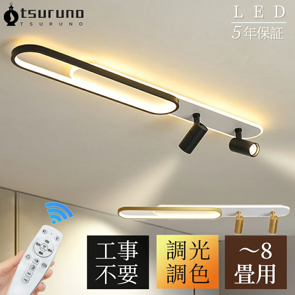 【2025年新生活★レビュー特典】 シーリングライト LED 6畳 調光調色 北欧 おしゃれ 8畳 10畳 12畳 スポットライト 間接照明 リビング照明 室内 和室 リモコン付き 電気天井照明 照明器具 常夜灯 引掛式 寝室 納戸 倉庫 洗面所廊下 明るい 居間 ダイニング 寝室照明 工事不要