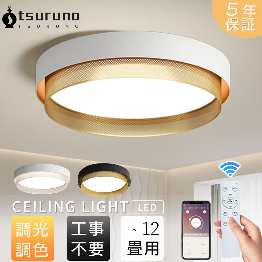 【新発売★5年保証】シーリングライト 北欧 モダン 調光調色 LED 常夜灯 柔らかい光 丸形 8畳～12畳 LEDシーリング 薄型 間接照明 天井取付け照明 リビング 寝室 玄関 キッチン ホームオフィス 電気 LED 天井照明 リモコン付 スマホ連携 節電 長寿命 工事不要 和室 洋室