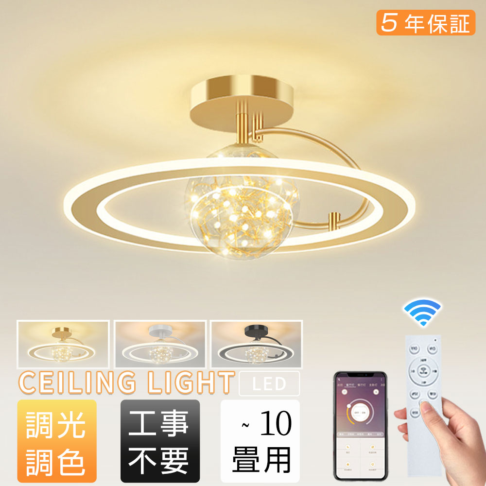 【5年保証】シーリングライト led 北欧 おしゃれ 照明ライト 寝室 子供部屋 8畳10畳12畳 調光調色 LEDシーリング リモコン付 かわいい リング型 ガラスボール 電気照明器具 柔らかい光 天井照明シーリング 間接照明 カートゥーン アッパーライト 洋室和室 明るい 目に優しい