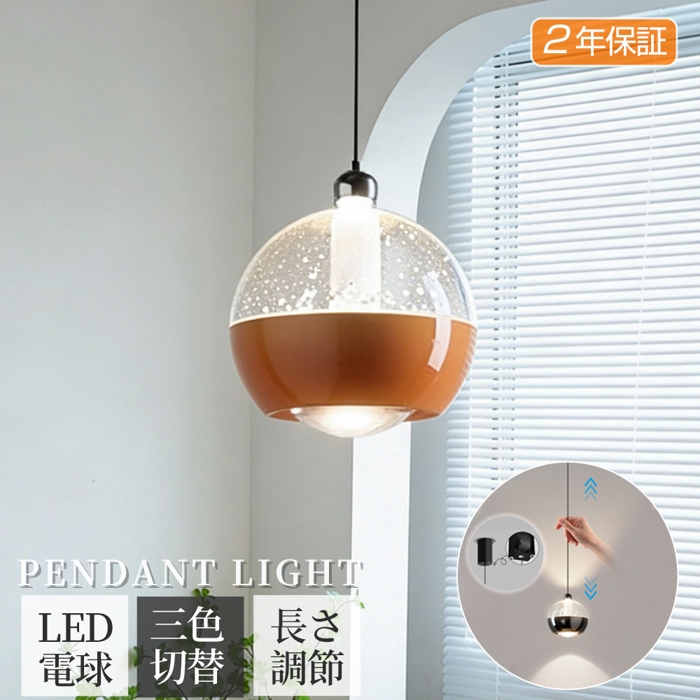 【2025新発売】ペンダントライト 天井照明 照明器具 北欧 ガラス ガラス 1灯 吊下げ灯 伸縮昇降 長さ自由に調節 ダイニング照明 おしゃれ照明 電気 吊り下げ照明 LED対応 透明感 高級感 キッチン 間接照明 引掛けシーリング モダン かわいい リビング カフェ風 新生活