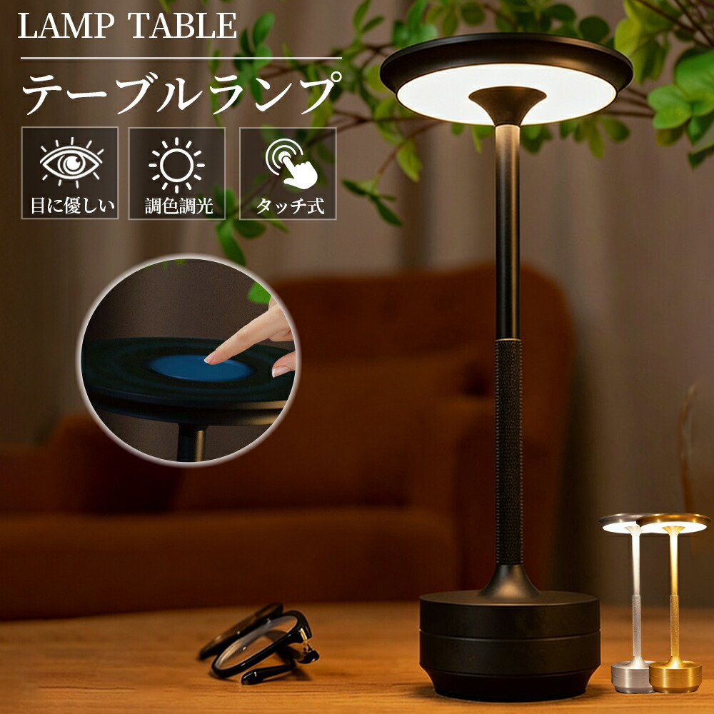 楽天市場】テーブルランプ タッチセンサー タッチライト USB電源