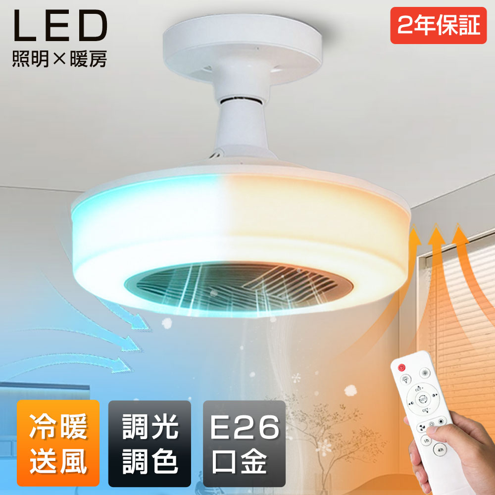 楽天市場】シーリングファンライト E26口金 LED 6畳 8畳 天井ファン