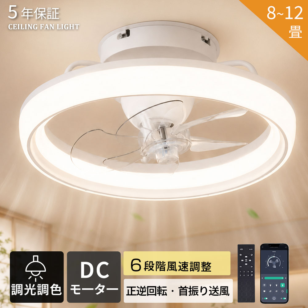 【2026新作登場・炎暑対策】 シーリングファンライト LED DCモーター おしゃれ 北欧 無段階調光 調色 6段階風量 超薄型 高輝度 首振り シーリングファン 6畳 8畳 10畳 薄型 天井照明 照明器具 正転逆転 ファン付き照明 扇風機 静音 軽量 シーリングライト リモコン付き|Tsuruno 店