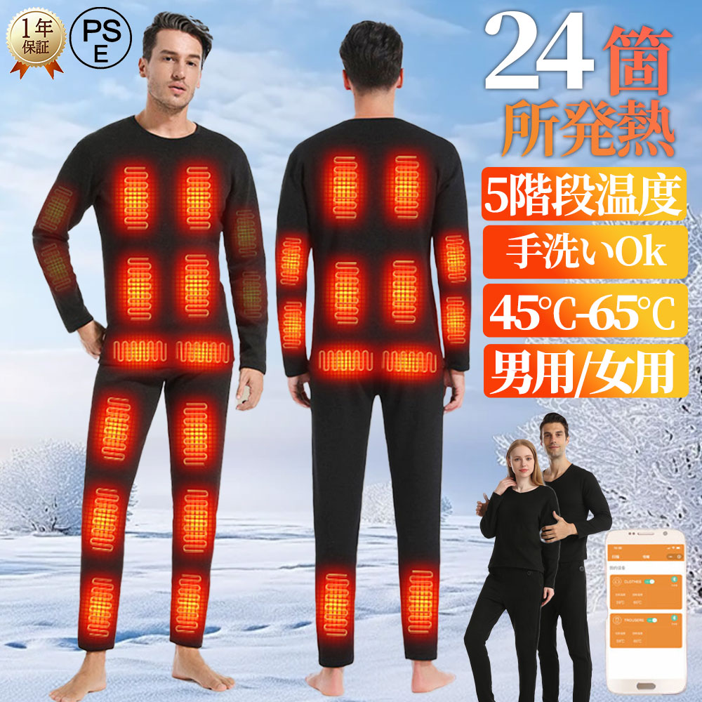 電熱パンツ 上下セット usb給電式 速暖 24箇所発熱 加熱パンツ 腰/腹/膝 3段温度 MXA約65℃ 冷え性対策 室内 室外 伸縮性高い バイクパンツ 電熱服 電気パンツ M~XXL 男女兼用 室外作業 アウトドア 通勤 通学