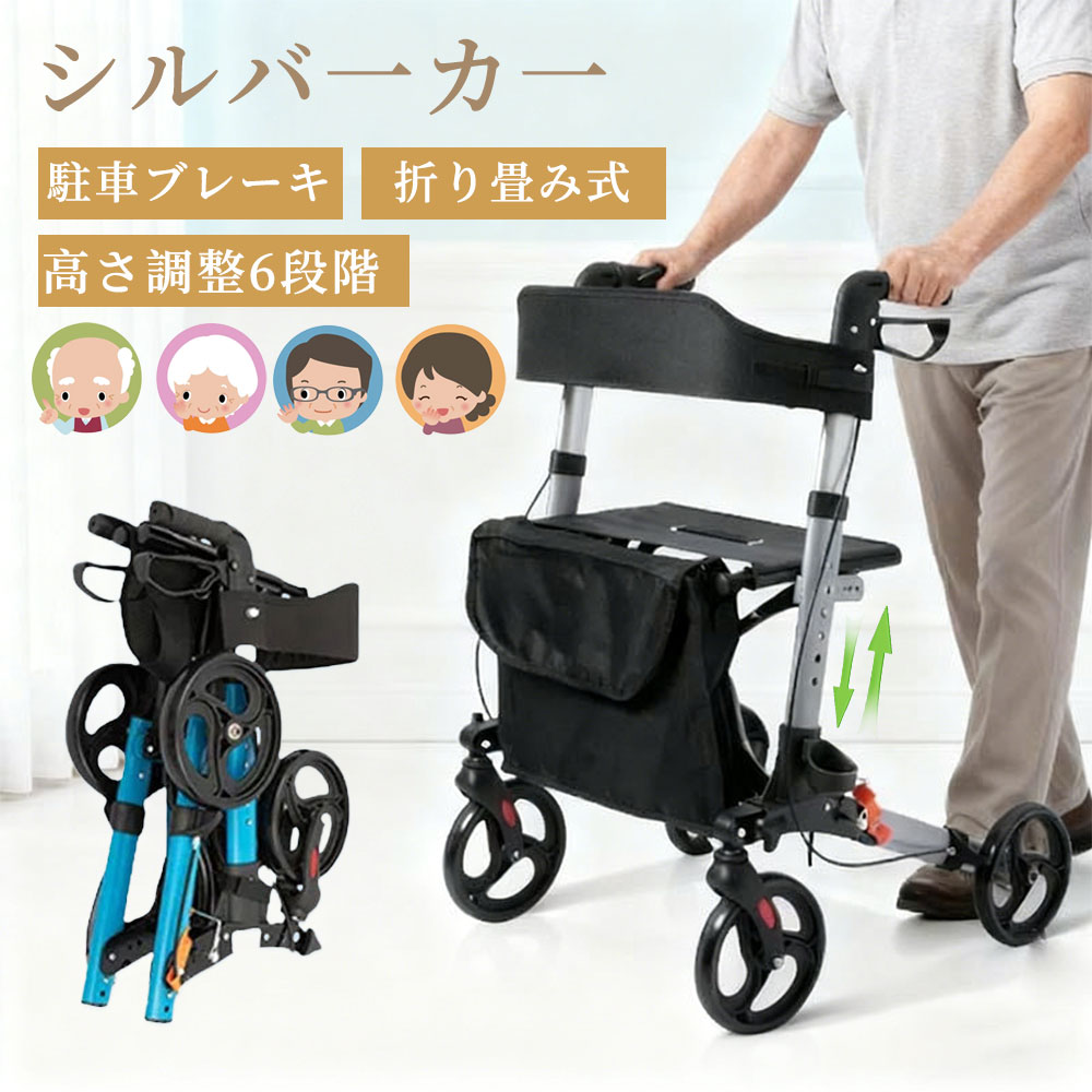 歩行器 高齢者用 屋外 室内 歩行補助車 シルバーカート 6段階 軽量 座れる 高さ調節可 折りたたみ コンパクト 駐車ブレーキ付き 背もたれ ショッピングカート 手押し車 取り外せるバッグ付き 老人カート 杖収納 シニアカート手押し 介護用品 歩行補助 大人用｜Tsuruno 店