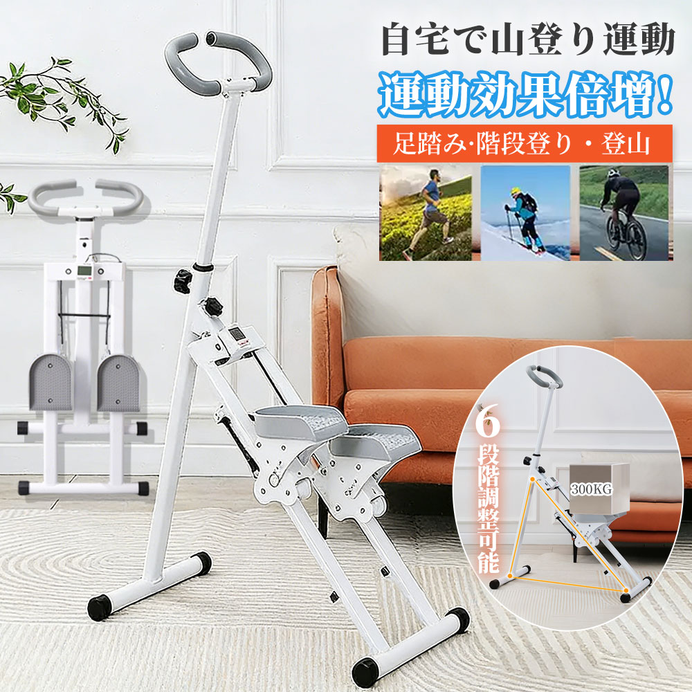 楽天市場】【自宅に有酸素運動】ステッパー 登山トレーニング