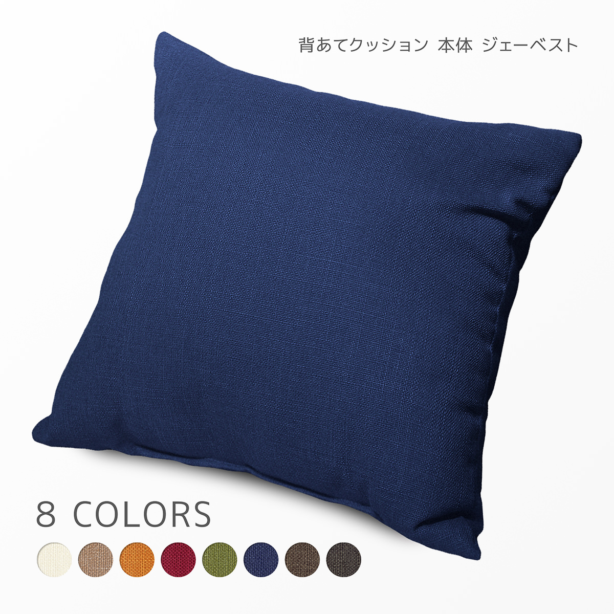 楽天市場】座布団 本体 約55×59cm 銘仙判 ジェーベスト