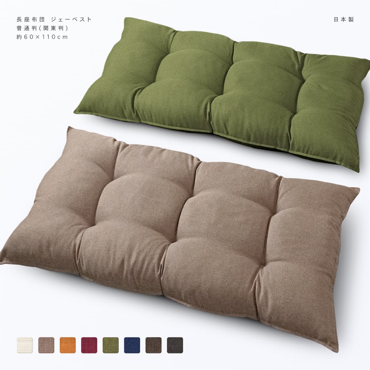 楽天市場】長座布団 本体 約60×110cm 普通判 関東判 ごろ寝クッション