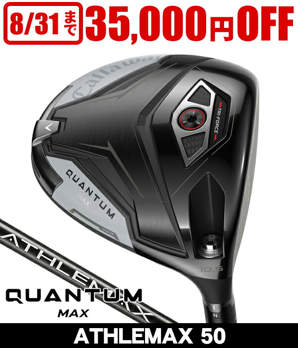 キャロウェイ QUANTUM クアンタム MAX ドライバー ATHLEMAX 50 右利き用 2026年モデル クオンタム クワンタム AI Ai|つるやゴルフ店