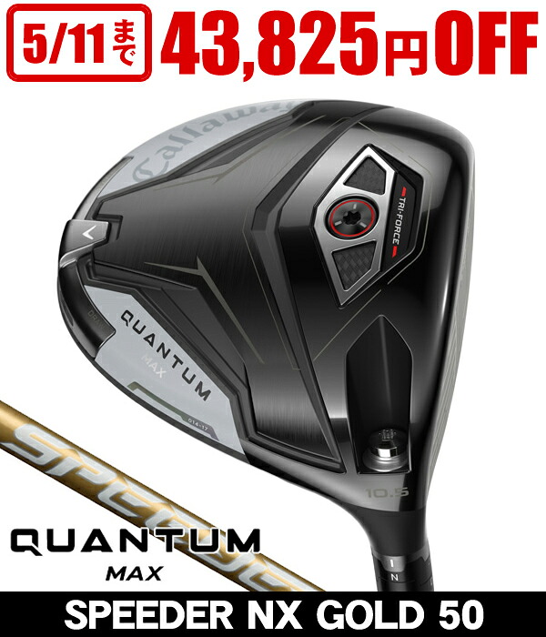【4/20限定★最大100%P還元※要エントリー】キャロウェイ QUANTUM クアンタム MAX ドライバー スピーダーNX GOLD 50 右利き用 2026年モデル クオンタム クワンタム AI Ai