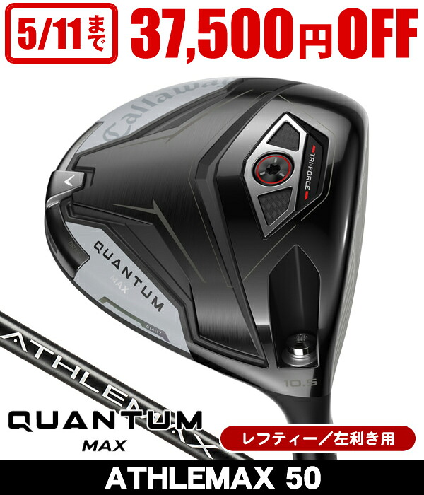 【4/20限定★最大100%P還元※要エントリー】レフティー キャロウェイ QUANTUM クアンタム MAX ドライバー ATHLEMAX 50 左利き用 2026年モデル クオンタム クワンタム AI Ai 60,500円