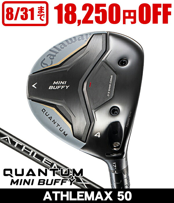 キャロウェイ QUANTUM (クアンタム) MINI BUFFY フェアウェイウッド ATHLEMAX 60 右利き用 2026年モデル｜つるやゴルフ店