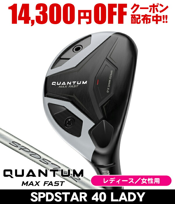 【4/18限定★最大100%P還元※要エントリー】レディース キャロウェイ QUANTUM クアンタム MAX FAST ユーティリティ SPDSTAR 40 LADY 右利き用 2026年モデル クオンタム クワンタム AI Ai