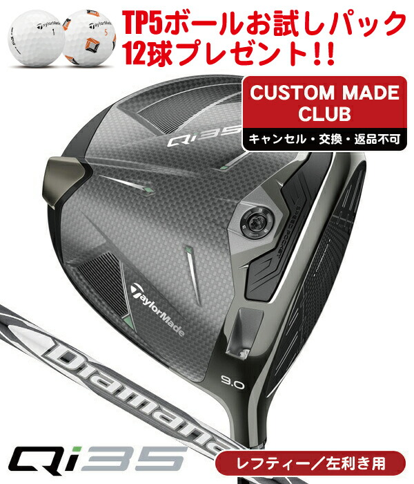 新品同様❗️レフティー Qi35ドライバー 左用 ディアマナSR テーラーメイド 新品同様❗️レフティー Qi35ドライバー 左用 ディアマナSR