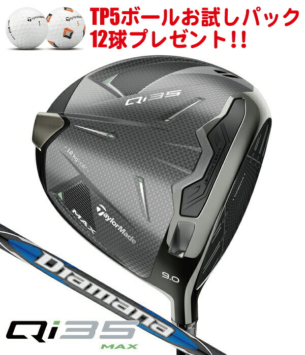 楽天市場】テーラーメイド Qi35 MAX ドライバー Diamana Blue
