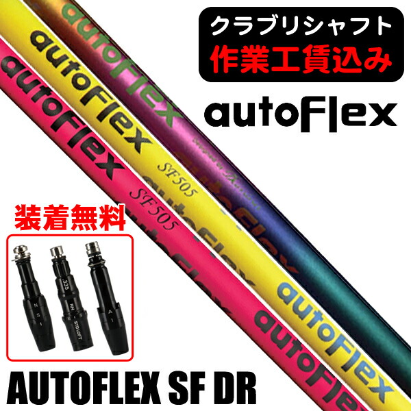 楽天市場】《クラブリシャフト》オートフレックス SF アイアン用