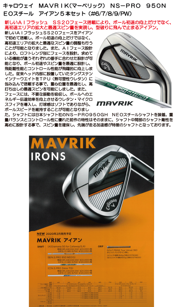 海外正規品 ポイント最大１０倍 お買い物マラソン あす楽 キャロウェイ ｍａｖｒｉｋ マーベリック ｎｓ ｐｒｏ９５０ｎｅｏ アイアン5本セット 6 7 8 9 Pw ポイント10倍 Secretoftheislands Com