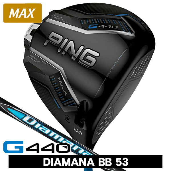 ピン G440 MAX ドライバー ディアマナ BB カーボンシャフト メンズ 右利き用 ピン G440 MAX ドライバー DIAMANA BB カーボンシャフト｜つるやゴルフ店
